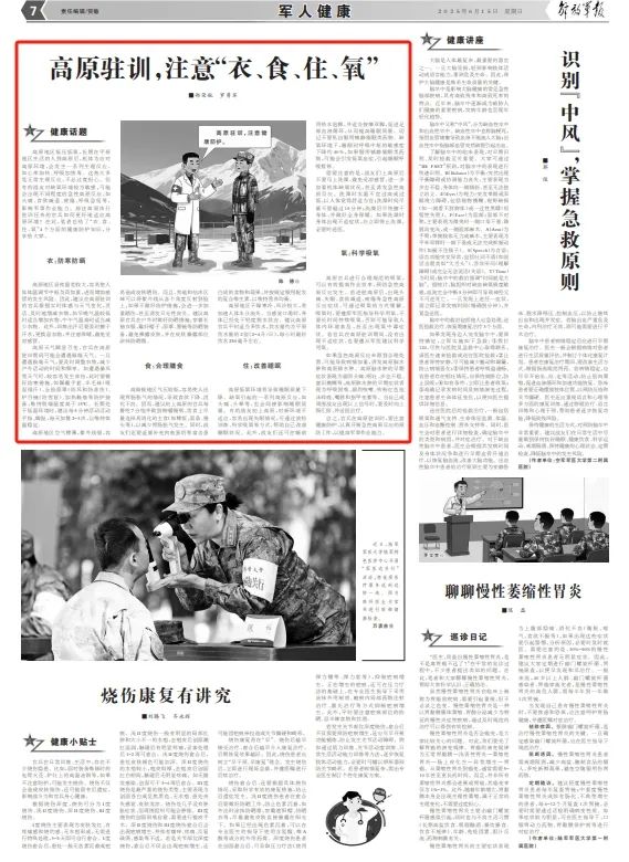 如何更好地适应高原环境？这份健康防护指南请收好！