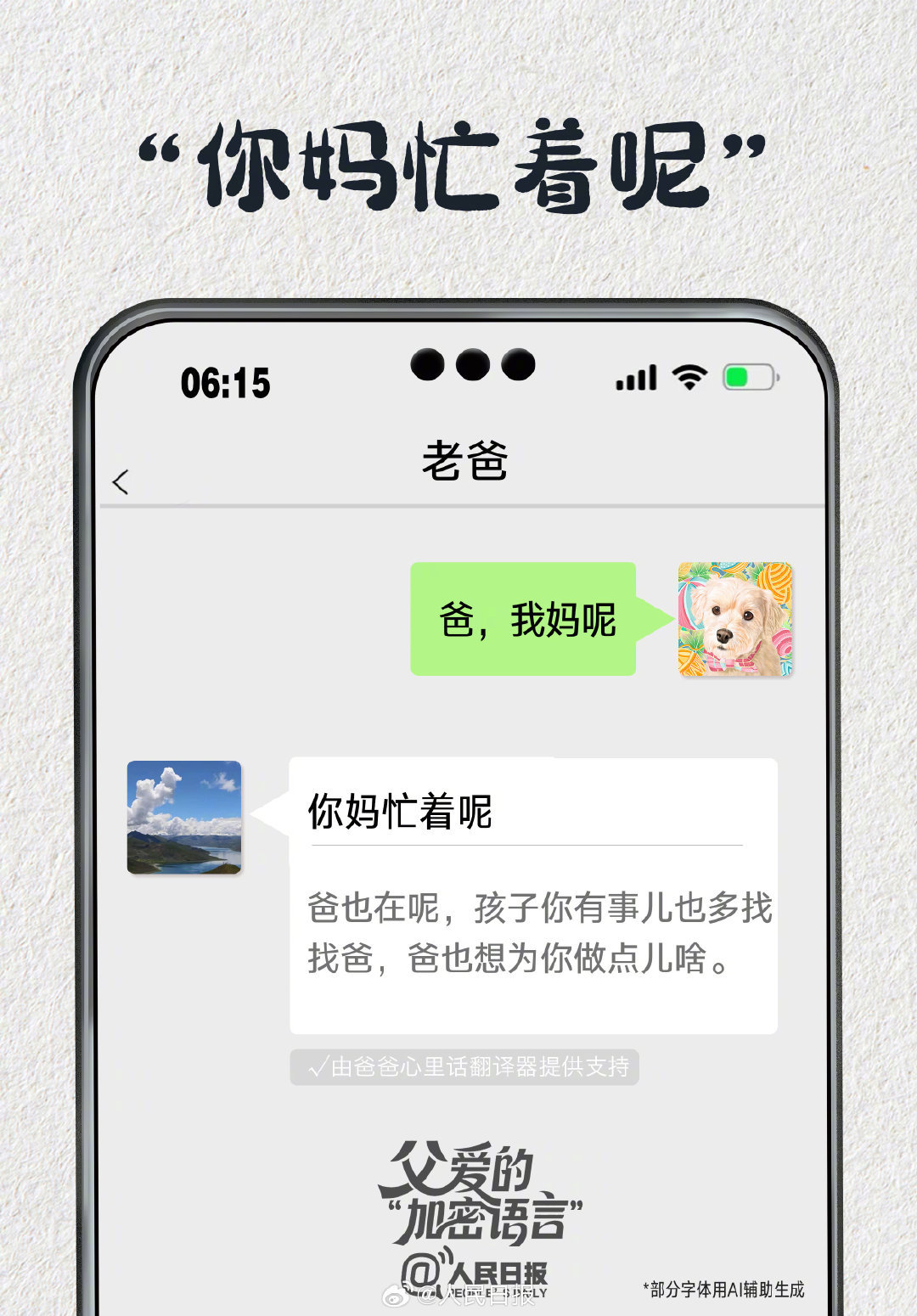 那些爸爸藏着掖着的心里话，你懂了吗？