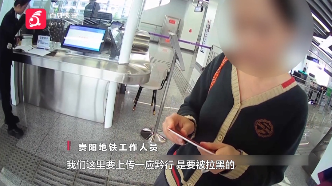 冒用老年卡、学生卡、并闸逃票......贵阳地铁：三次违规永不补卡