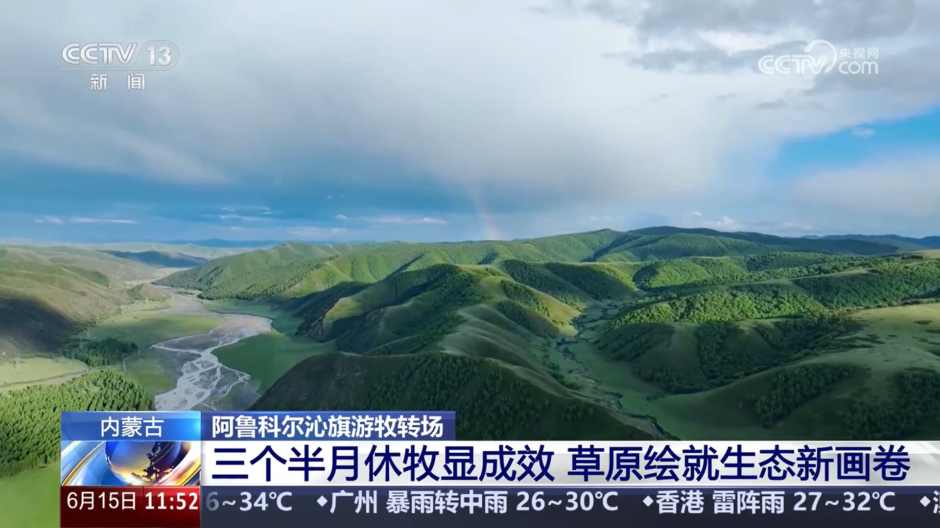 记录草原牧民的夏季转场路 感受人、畜与草原的和谐共生 记录草原牧民的夏季转场路 感受人、畜与草原的和谐共生