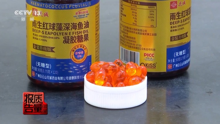 号称“高纯度鱼油”却检测不出有效成分 警惕保健品直播间陷阱