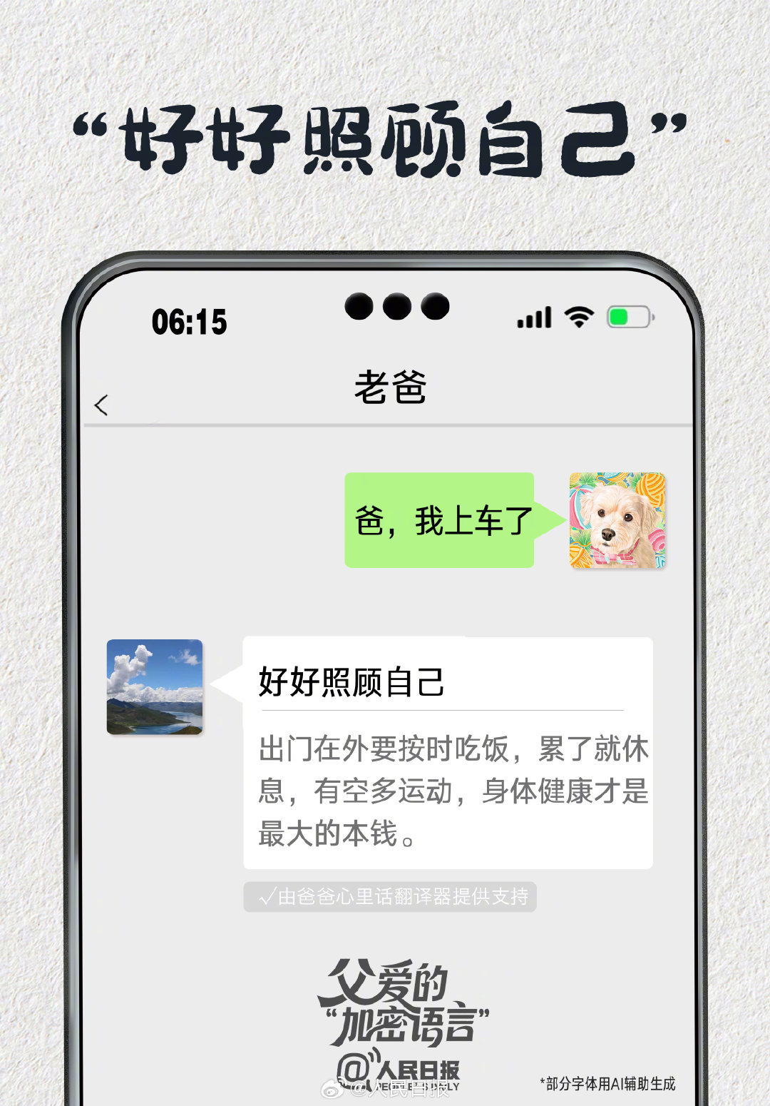 那些爸爸藏着掖着的心里话，你懂了吗？