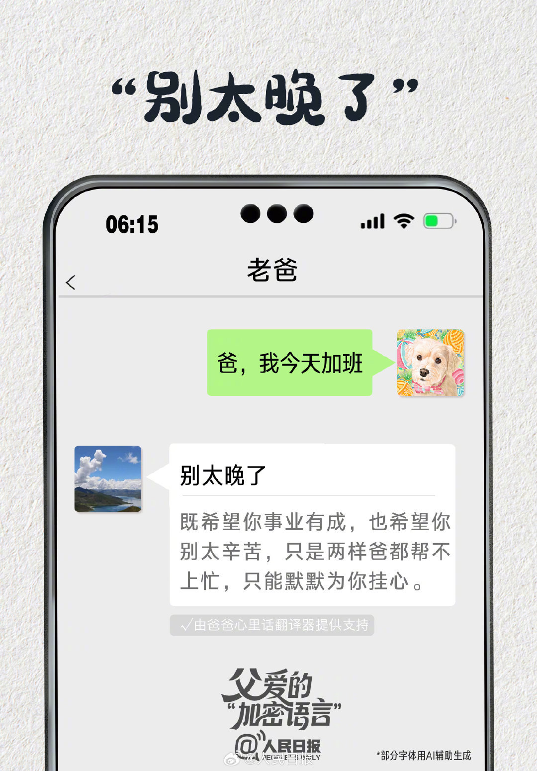 那些爸爸藏着掖着的心里话，你懂了吗？