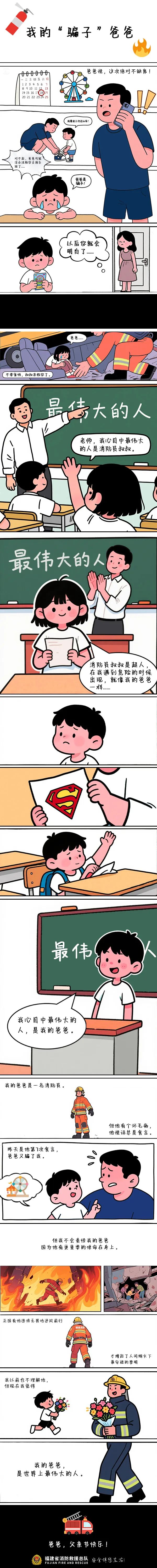 我的“骗子”爸爸,是最伟大的超级英雄 我的“骗子”爸爸,是最伟大的超级英雄