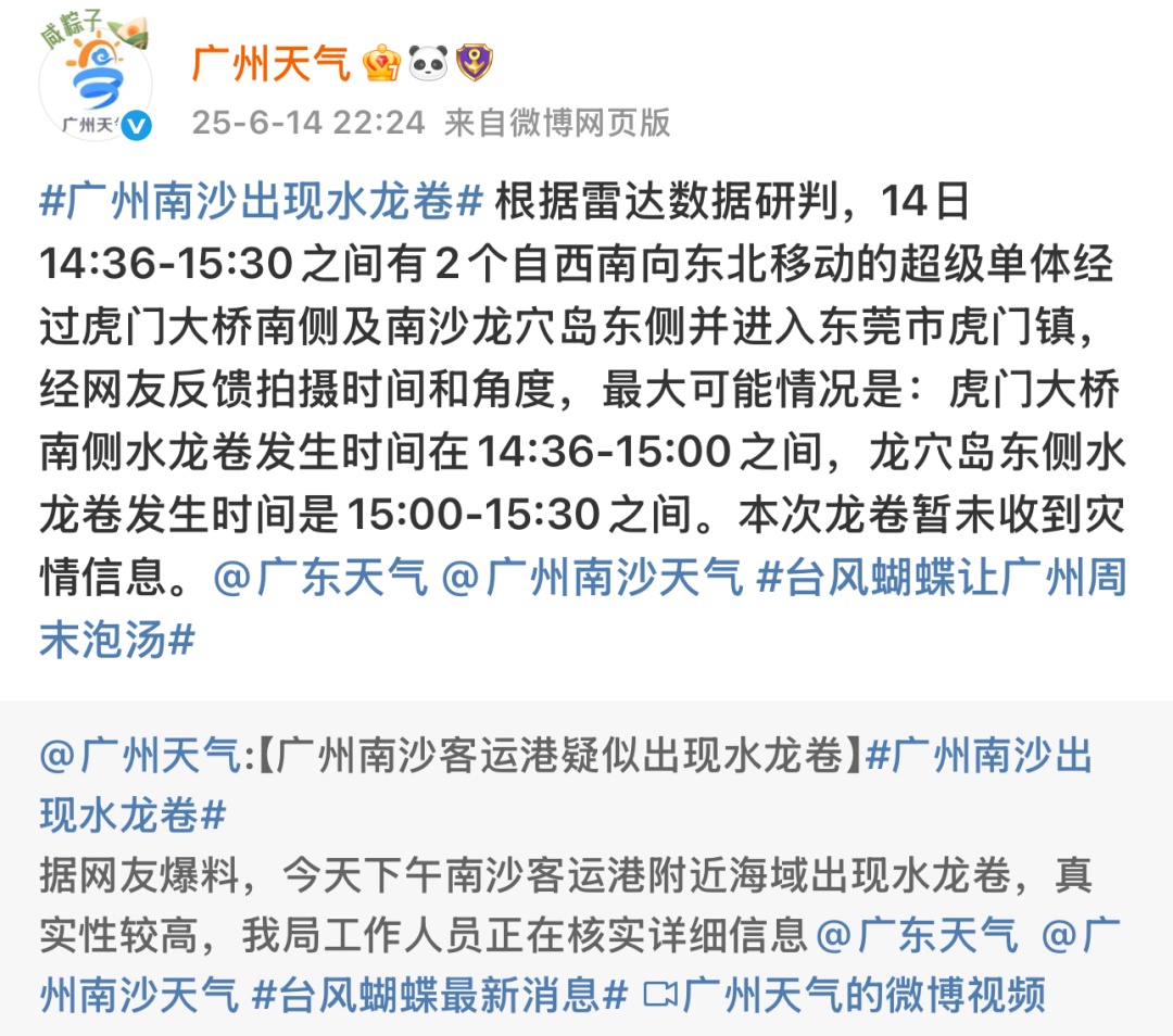 广东出现“跨市”水龙卷！云浮突发暴雨洪涝！未来三天仍有强降水