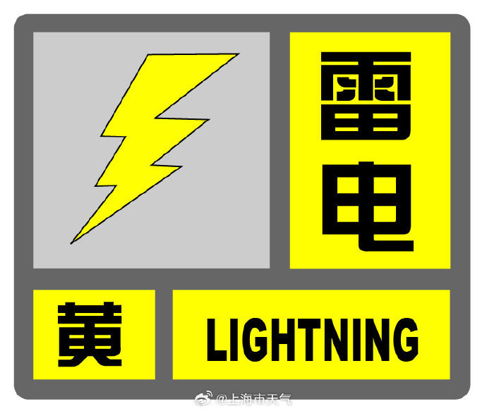 雷电黄警+暴雨蓝警！预计上海未来6小时内累积降水将超50毫米