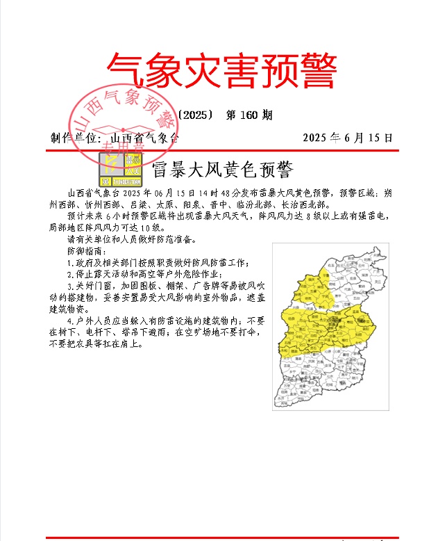阵风+强雷电！山西发布雷暴大风黄色预警！
