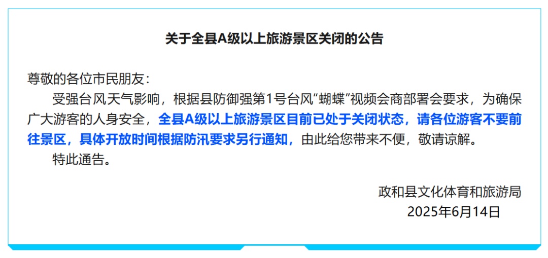 地灾＋山洪预警！福建继续雨雨雨！停运停航信息→