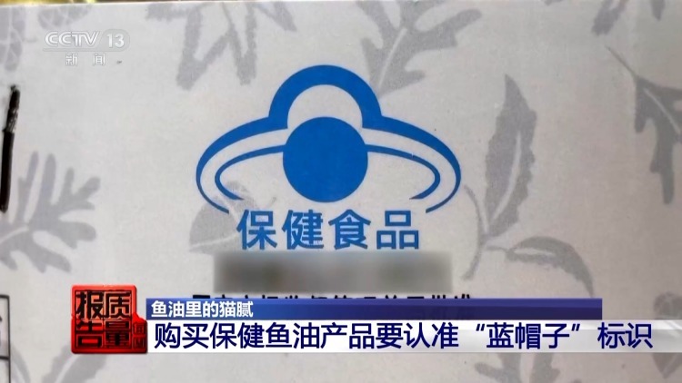 号称“高纯度鱼油”却检测不出有效成分 警惕保健品直播间陷阱