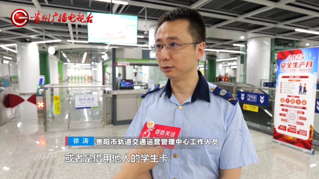 冒用老年卡、学生卡、并闸逃票......贵阳地铁：三次违规永不补卡