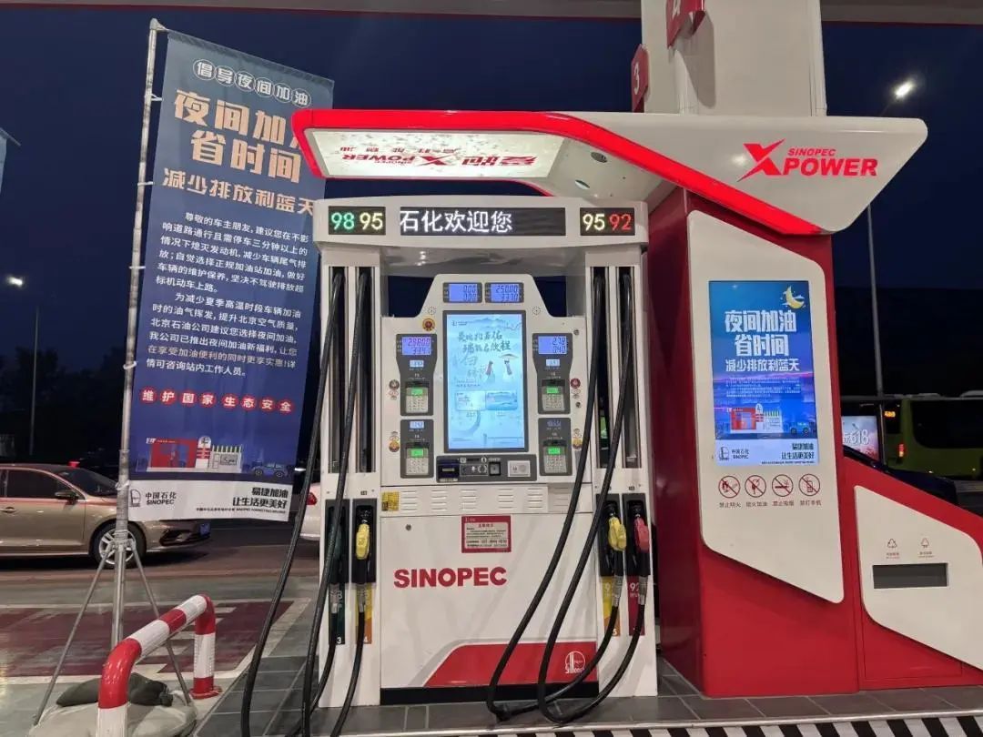 夏季高温时段加油易致污染,建议夜间错峰—— 夏季高温时段加油易致污染,建议夜间错峰——