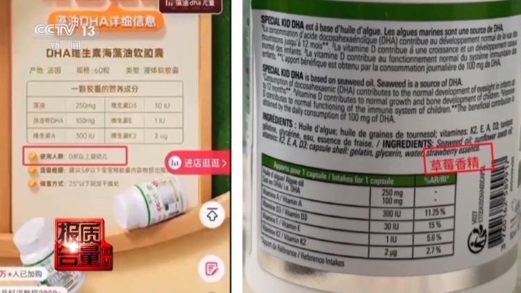 号称“高纯度鱼油”却检测不出有效成分 警惕保健品直播间陷阱
