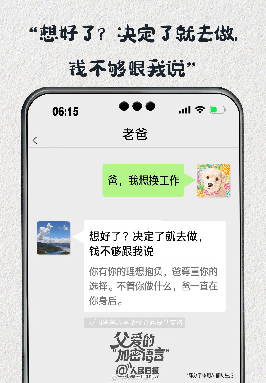 那些爸爸藏着掖着的心里话，你懂了吗？