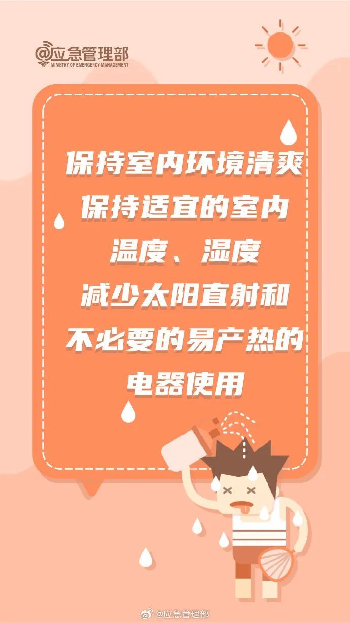 成都发布高温橙色预警信号！