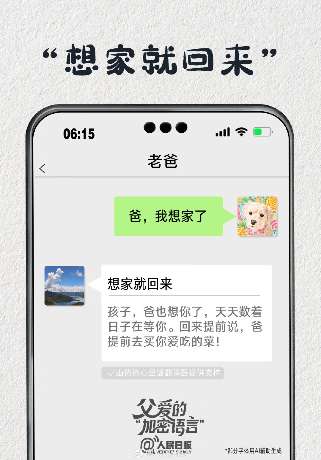 那些爸爸藏着掖着的心里话，你懂了吗？