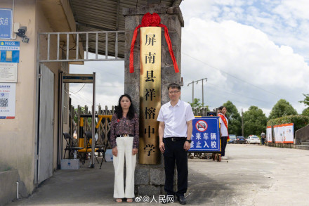 清澈的爱，永驻母校！祥榕中学今天正式挂牌