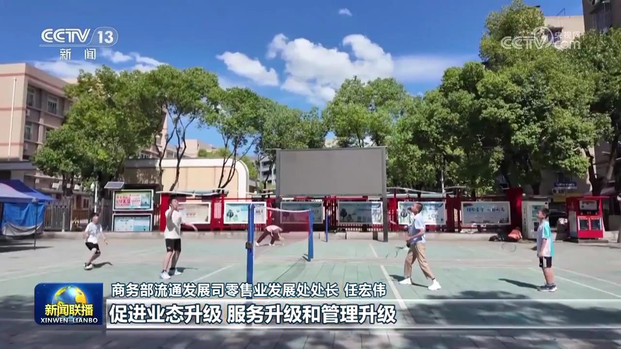 我国加快推进一刻钟便民生活圈建设 我国加快推进一刻钟便民生活圈建设