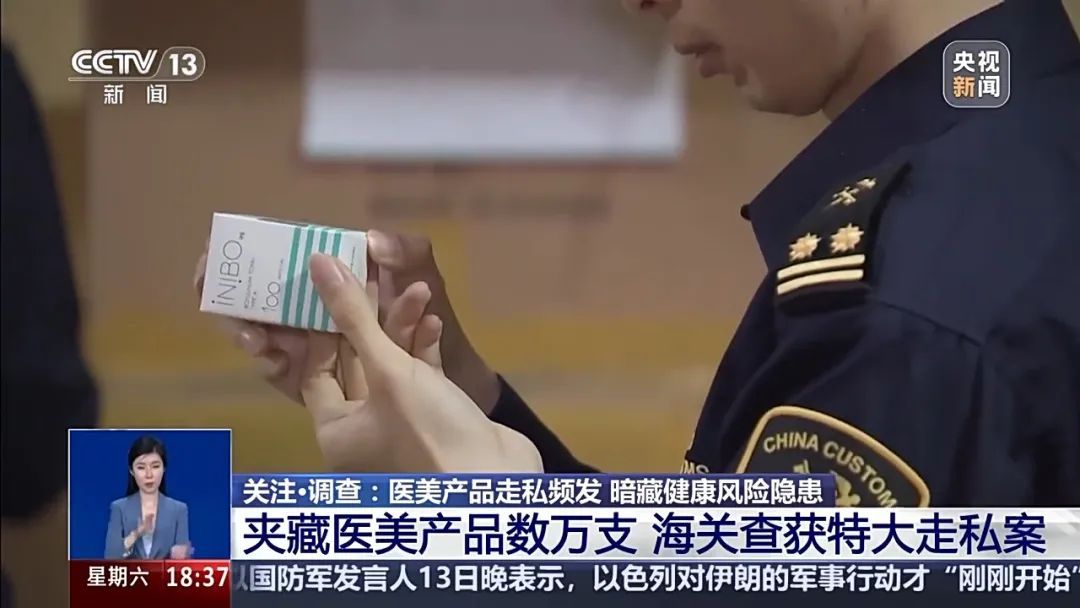 海关查获特大走私案!数万支走私肉毒素、玻尿酸流入市场 海关查获特大走私案!数万支走私肉毒素、玻尿酸流入市场