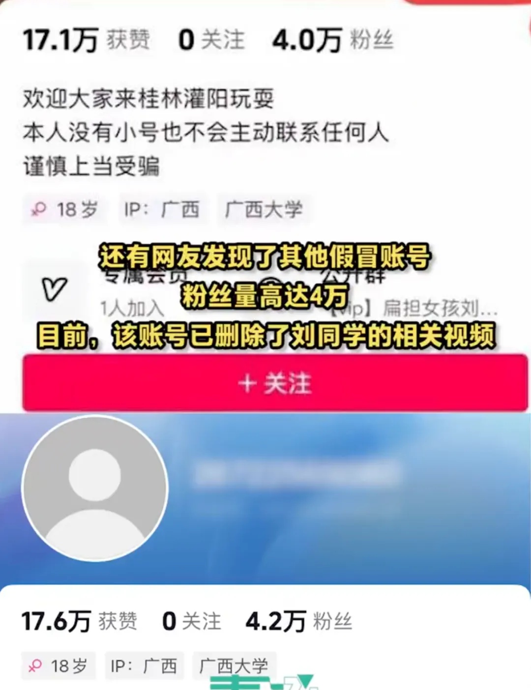 假的！账号“扁担女孩刘燕”不是本人！
