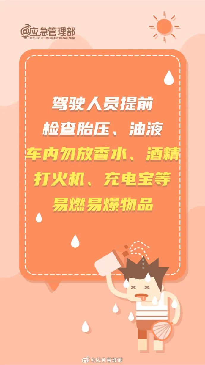 成都发布高温橙色预警信号！