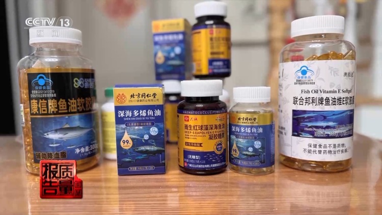 号称“高纯度鱼油”却检测不出有效成分 警惕保健品直播间陷阱