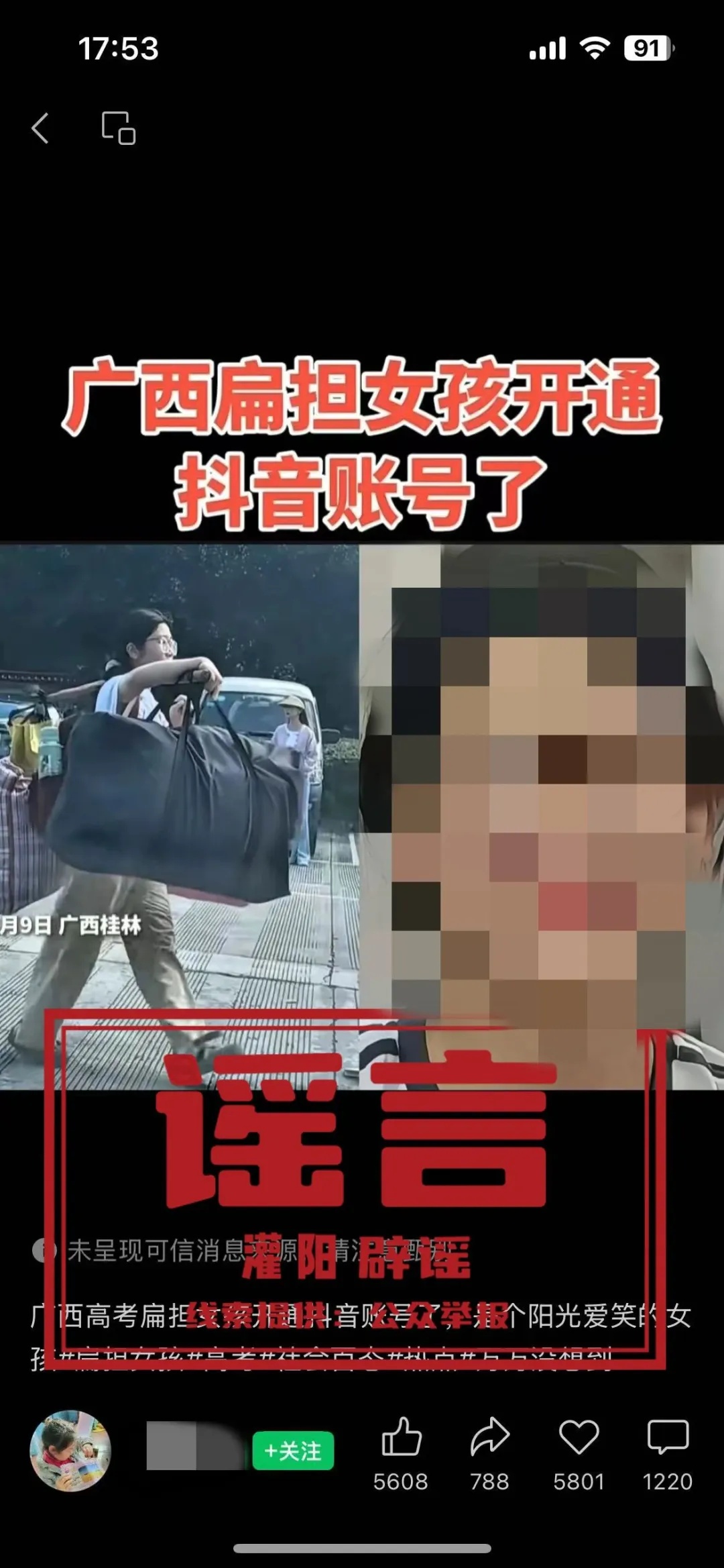 假的！账号“扁担女孩刘燕”不是本人！