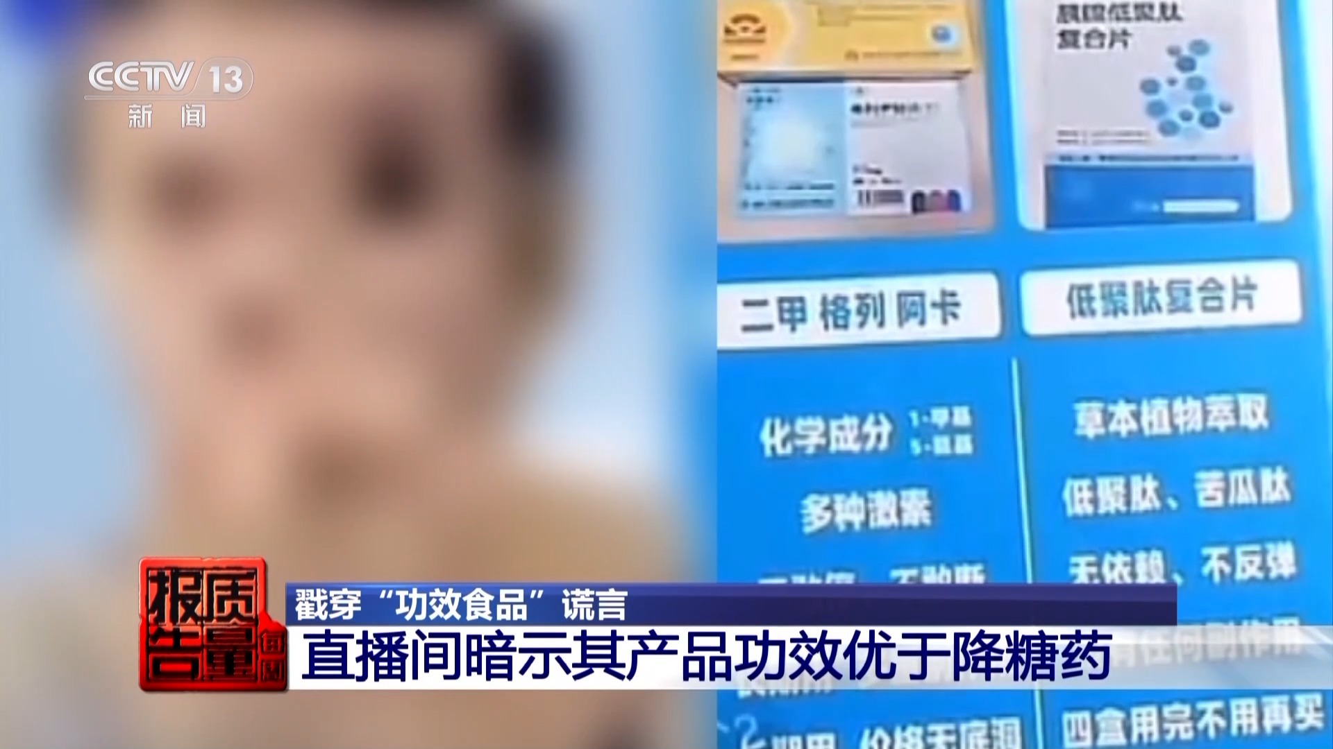 保健品直播间陷阱揭秘：“高纯度鱼油”中的有效成分去哪儿了？