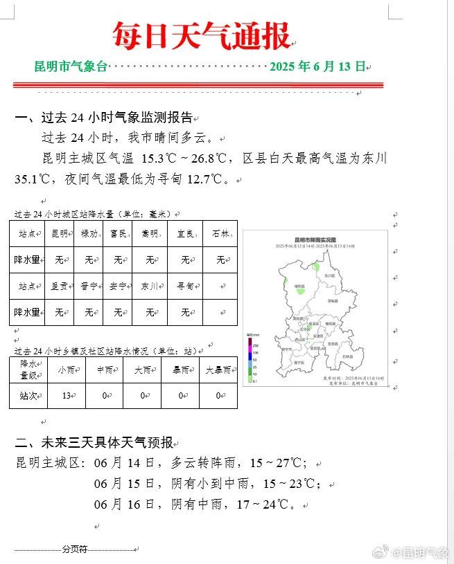 雨下整夜~昆明连发多条预警！接下来几天，雨雨雨模式继续……