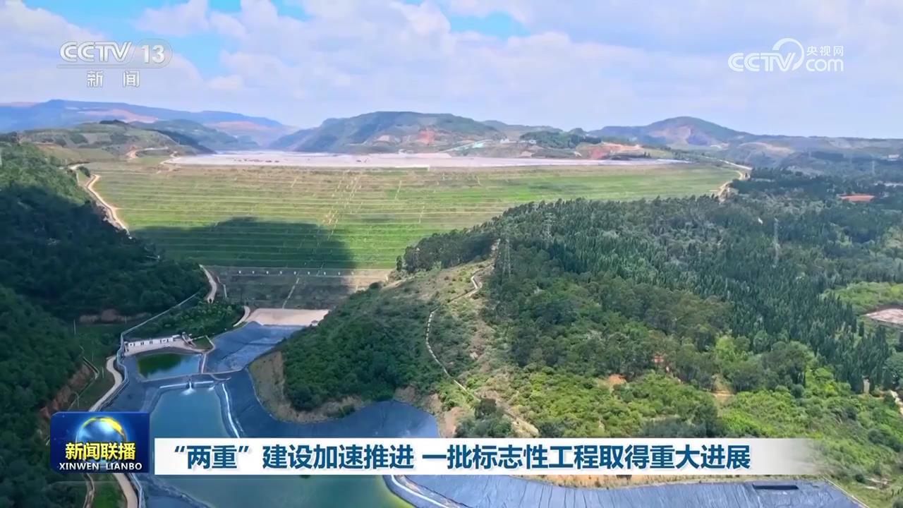 “两重”建设加速推进 一批标志性工程取得重大进展 “两重”建设加速推进 一批标志性工程取得重大进展