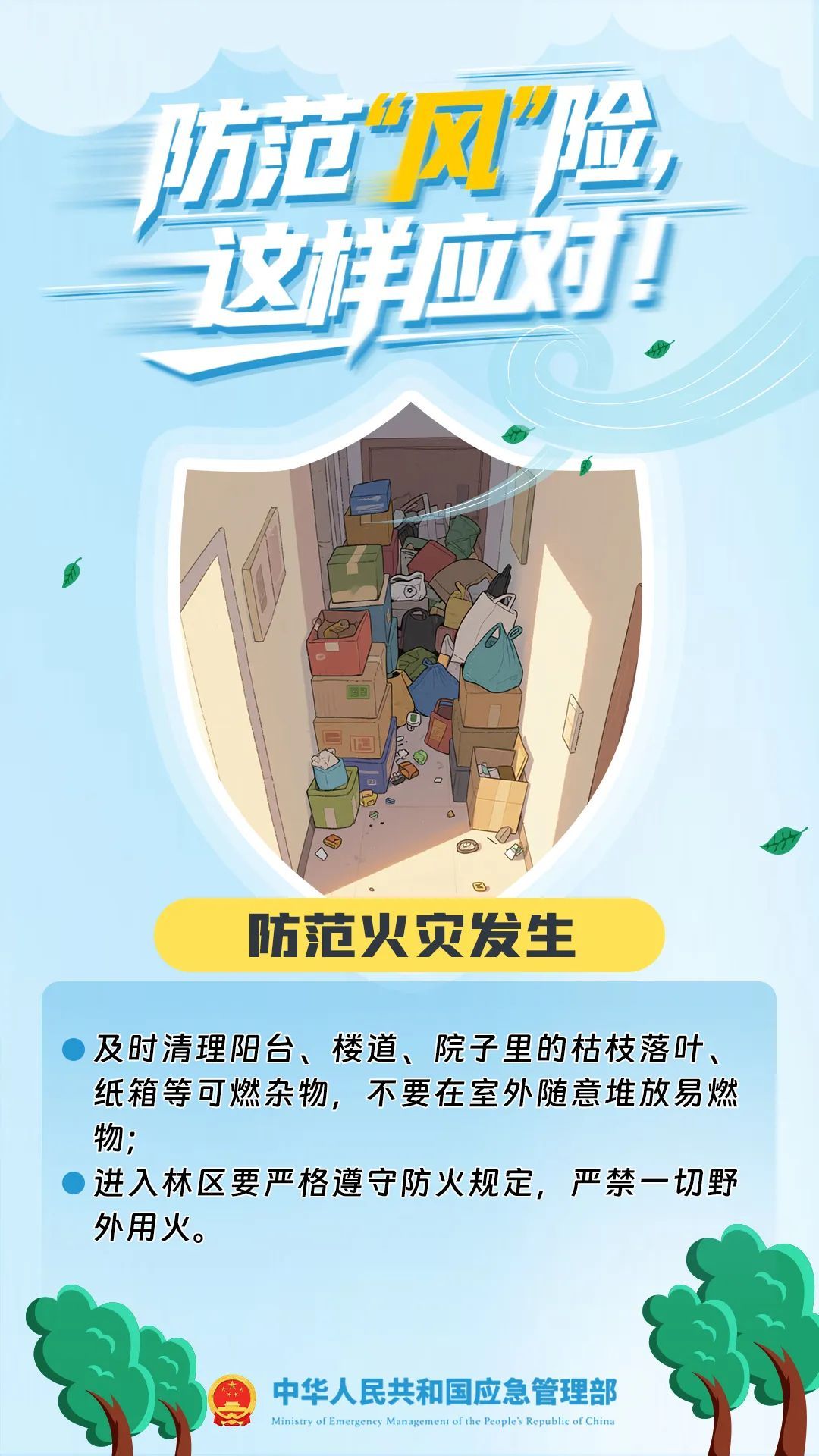 大风蓝色预警!这样应对“风”险→ 大风蓝色预警!这样应对“风”险→