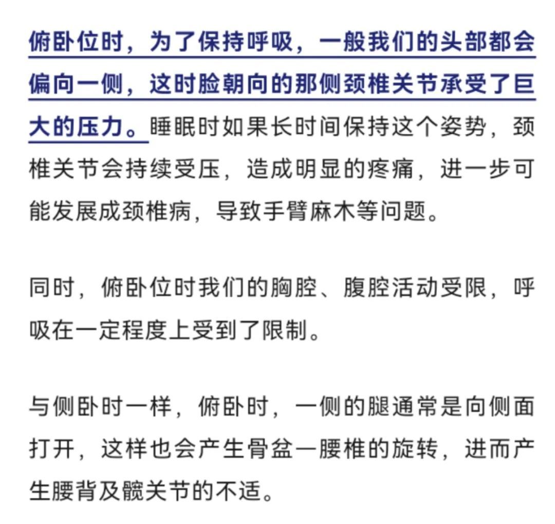 今晚起,睡姿请调整一下! 今晚起,睡姿请调整一下!