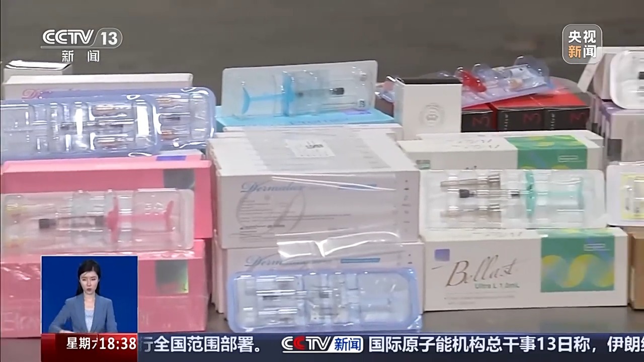 数万支走私肉毒素、玻尿酸流入市场，你的水光针安全吗？