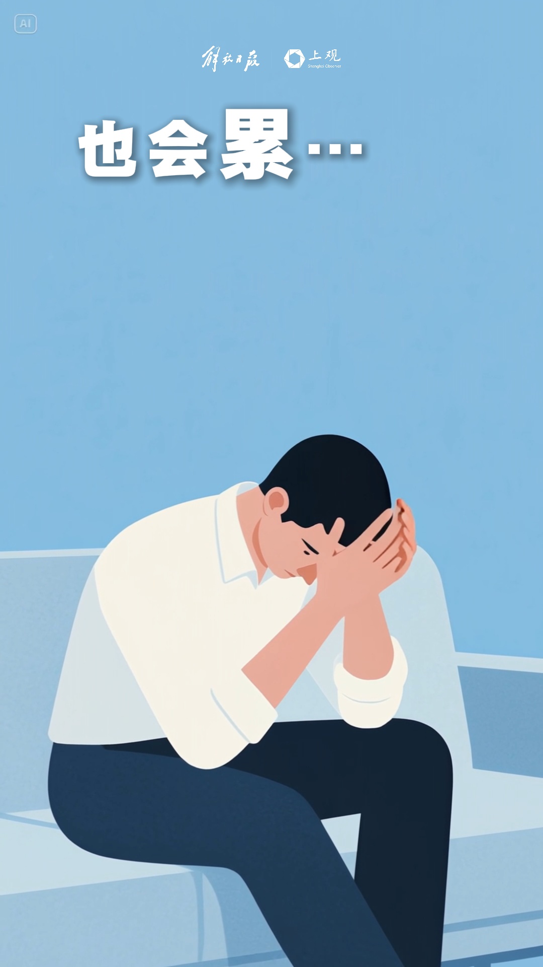 父亲节，让那个不敢倒下的男人，歇一歇…他没有披风，却为我们扛下全世界