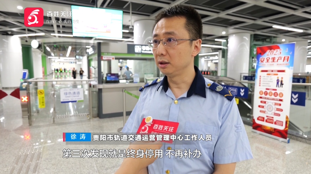 冒用老年卡、学生卡、并闸逃票......贵阳地铁：三次违规永不补卡