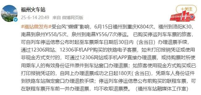 大雨！暴雨！即将抵达福建！已有部分列车停运