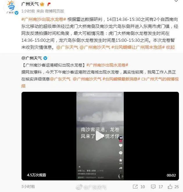 广东一地出现水龙卷！台风“蝴蝶”两次登陆后，大雨仍将持续
