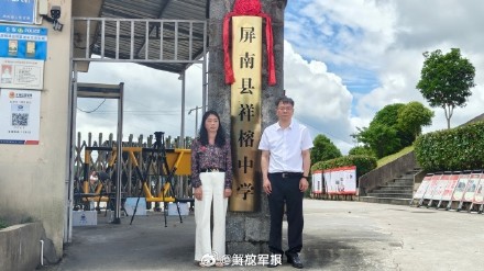 祥榕中学正式挂牌了