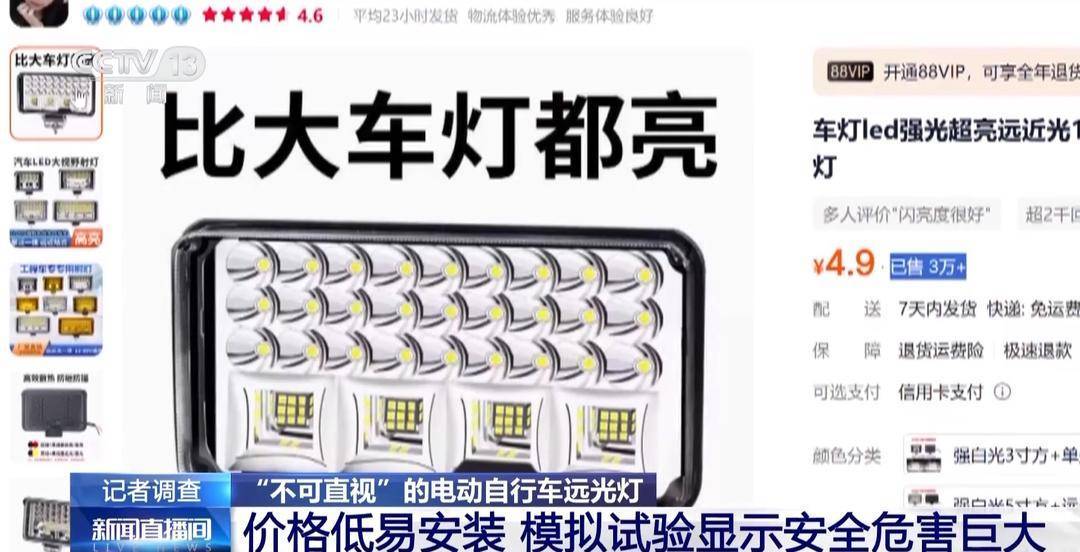 记者调查电动自行车滥用远光灯 专家提醒：引发事故可获刑
