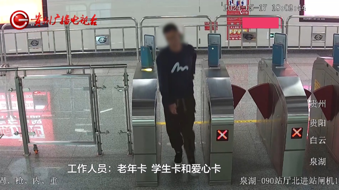 冒用老年卡、学生卡、并闸逃票......贵阳地铁：三次违规永不补卡