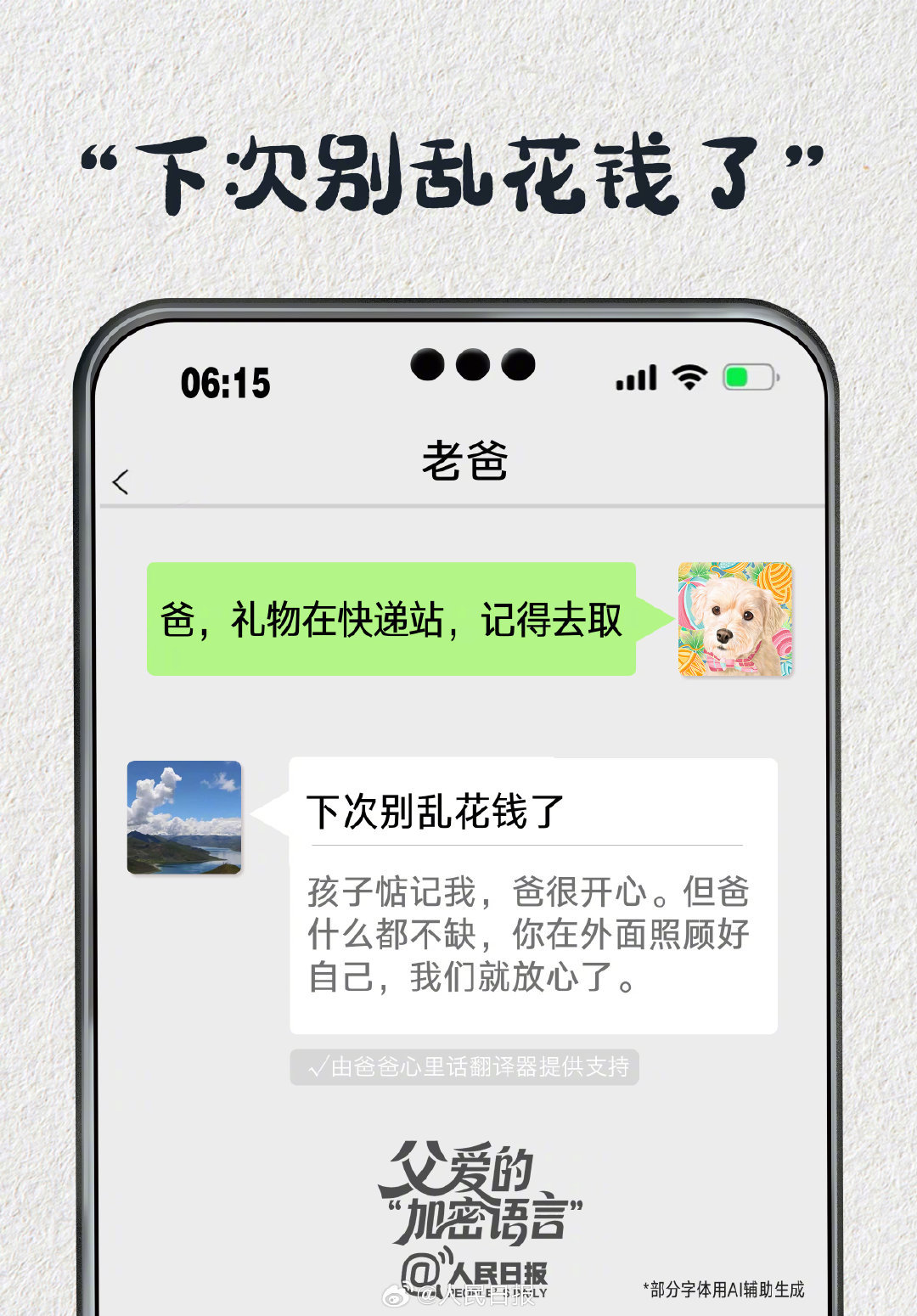 那些爸爸藏着掖着的心里话，你懂了吗？