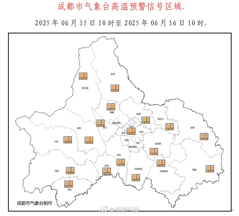 成都发布高温橙色预警信号！