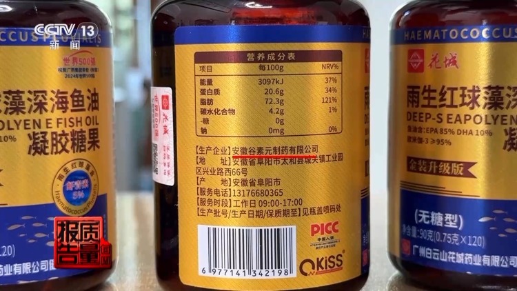 号称“高纯度鱼油”却检测不出有效成分 警惕保健品直播间陷阱
