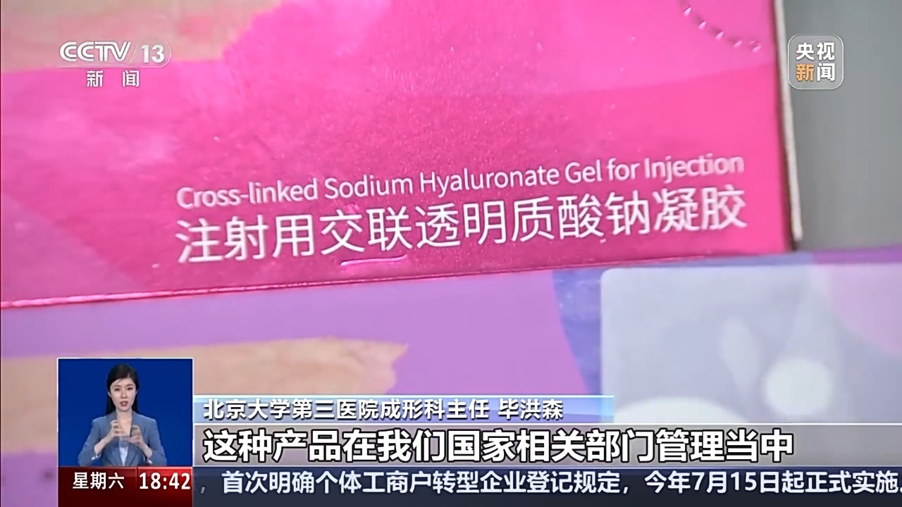 数万支走私肉毒素、玻尿酸流入市场，你的水光针安全吗？