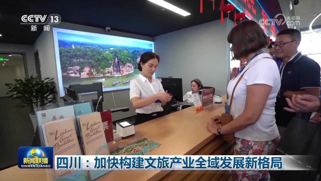 四川:加快构建文旅产业全域发展新格局 四川:加快构建文旅产业全域发展新格局