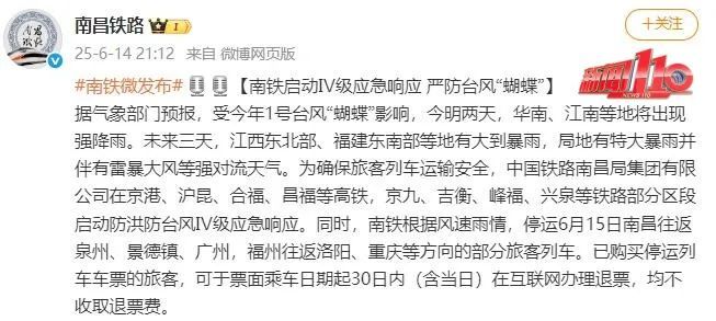 大雨！暴雨！即将抵达福建！已有部分列车停运