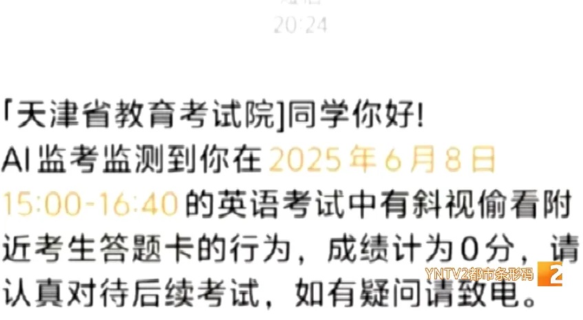 事关高考考生 接到这类短信 不要信！不要点！