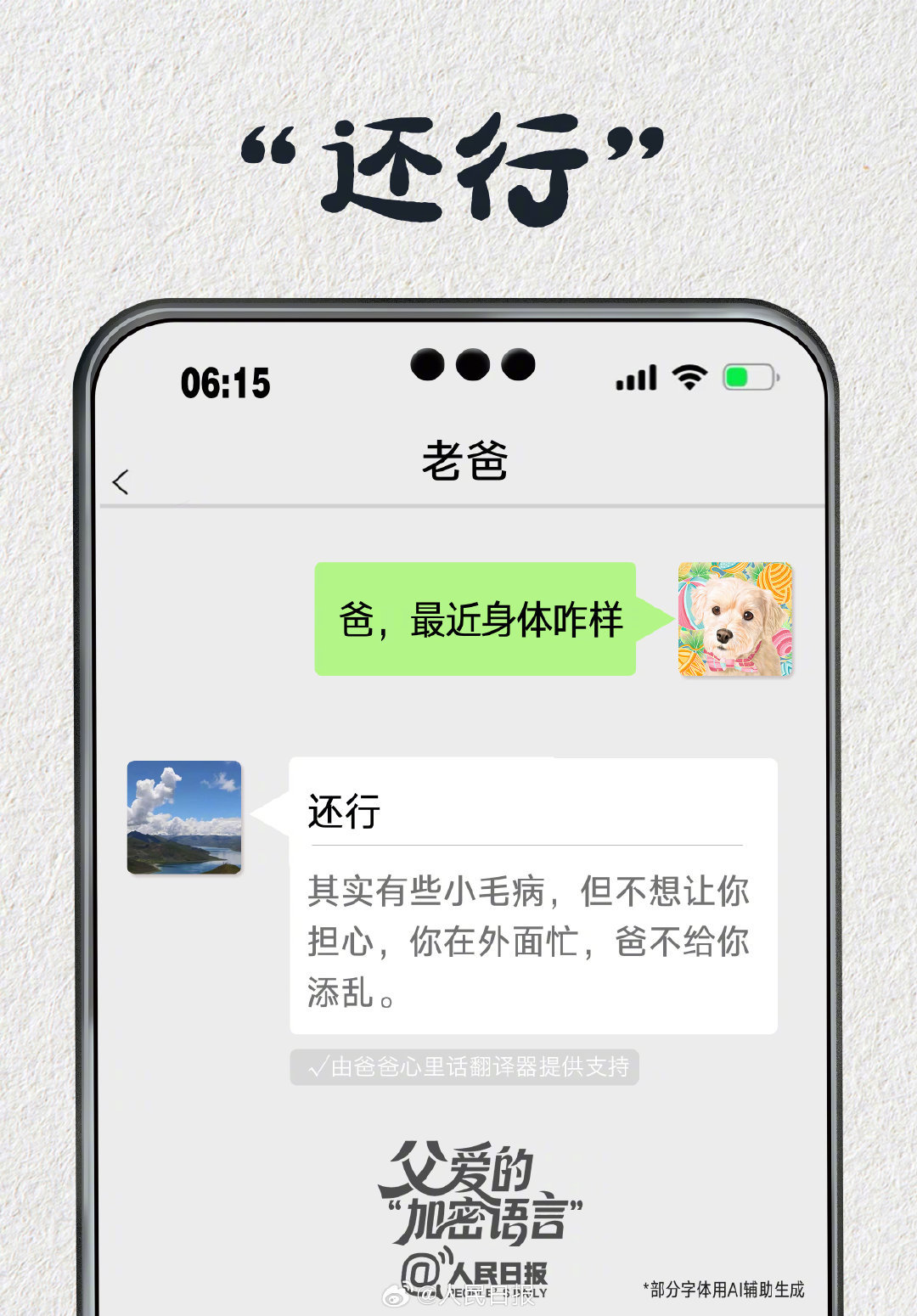 那些爸爸藏着掖着的心里话，你懂了吗？