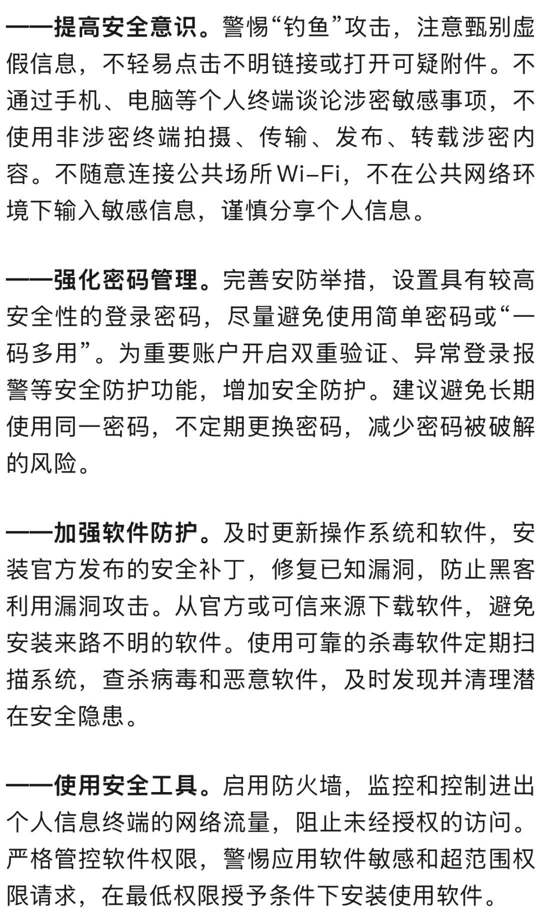 你的手机、智能家电安全吗?国安部发布防风险重要提示→ 你的手机、智能家电安全吗?国安部发布防风险重要提示→