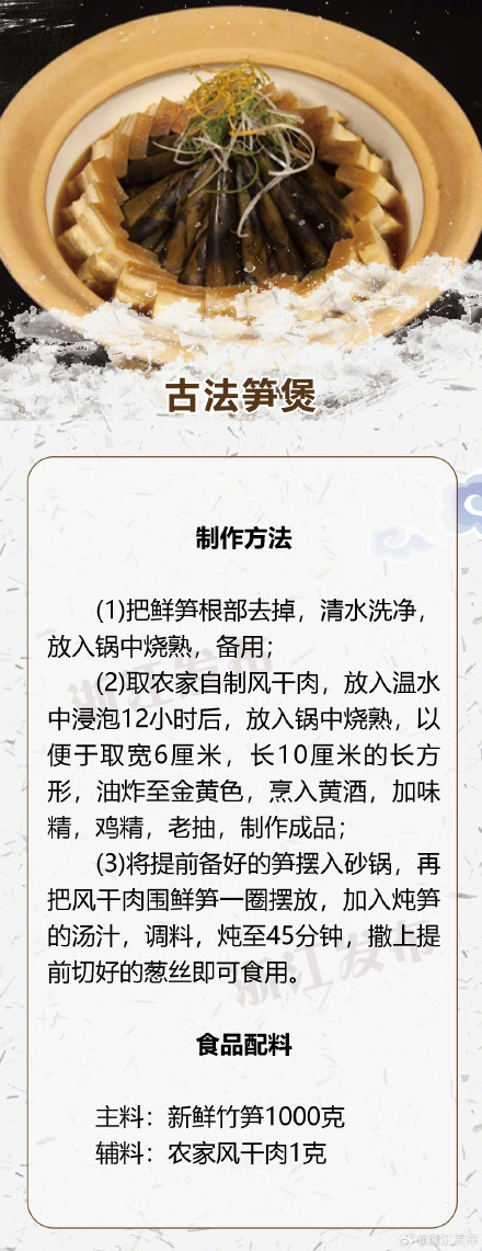 古法笋煲：鲜美爽口 味道独特