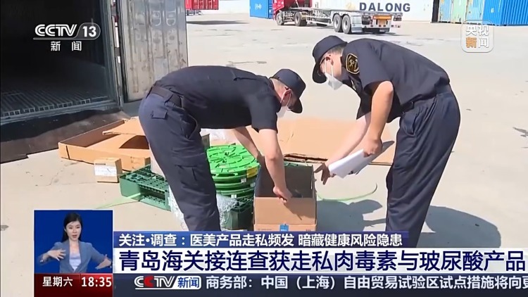 数万支走私肉毒素、玻尿酸流入市场,你的“轻医美”可能暗藏大隐患 数万支走私肉毒素、玻尿酸流入市场,你的“轻医美”可能暗藏大隐患